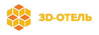 3D-ОТЕЛЬ