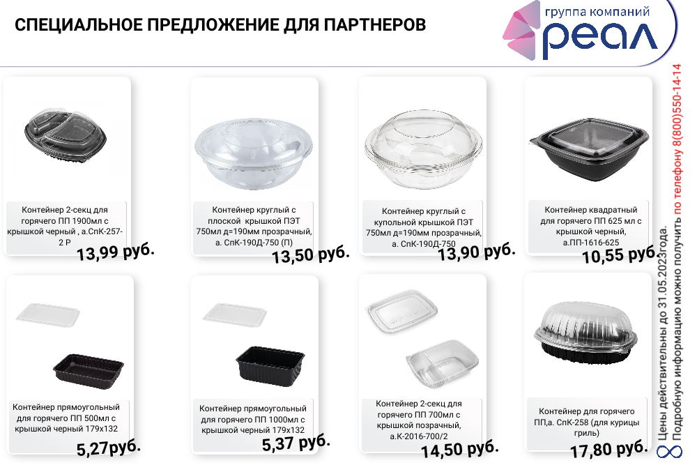 Летние скидки на упаковку и товары для доставки