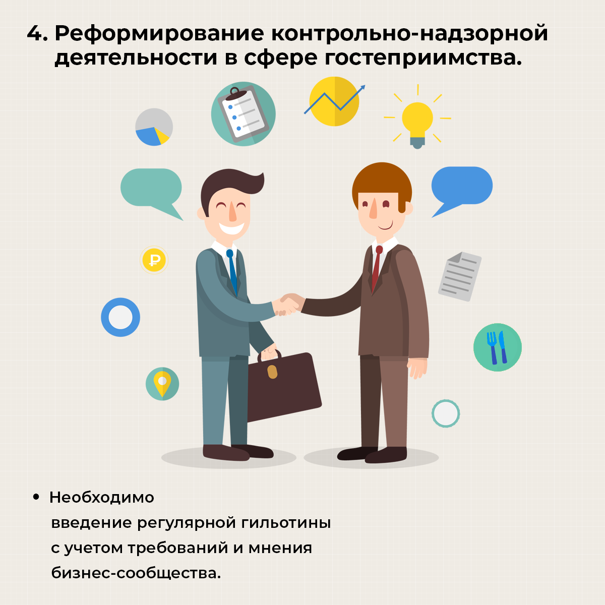 Основные направления деятельности ФРиО до 2023 года