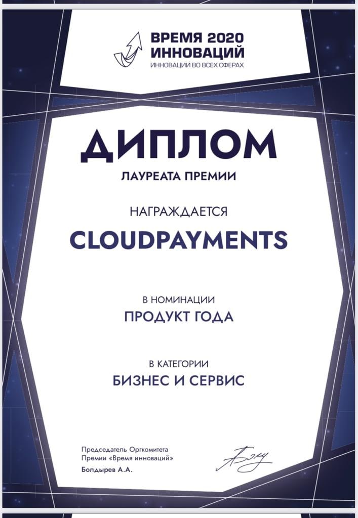 CloudTips – «Продукт года»