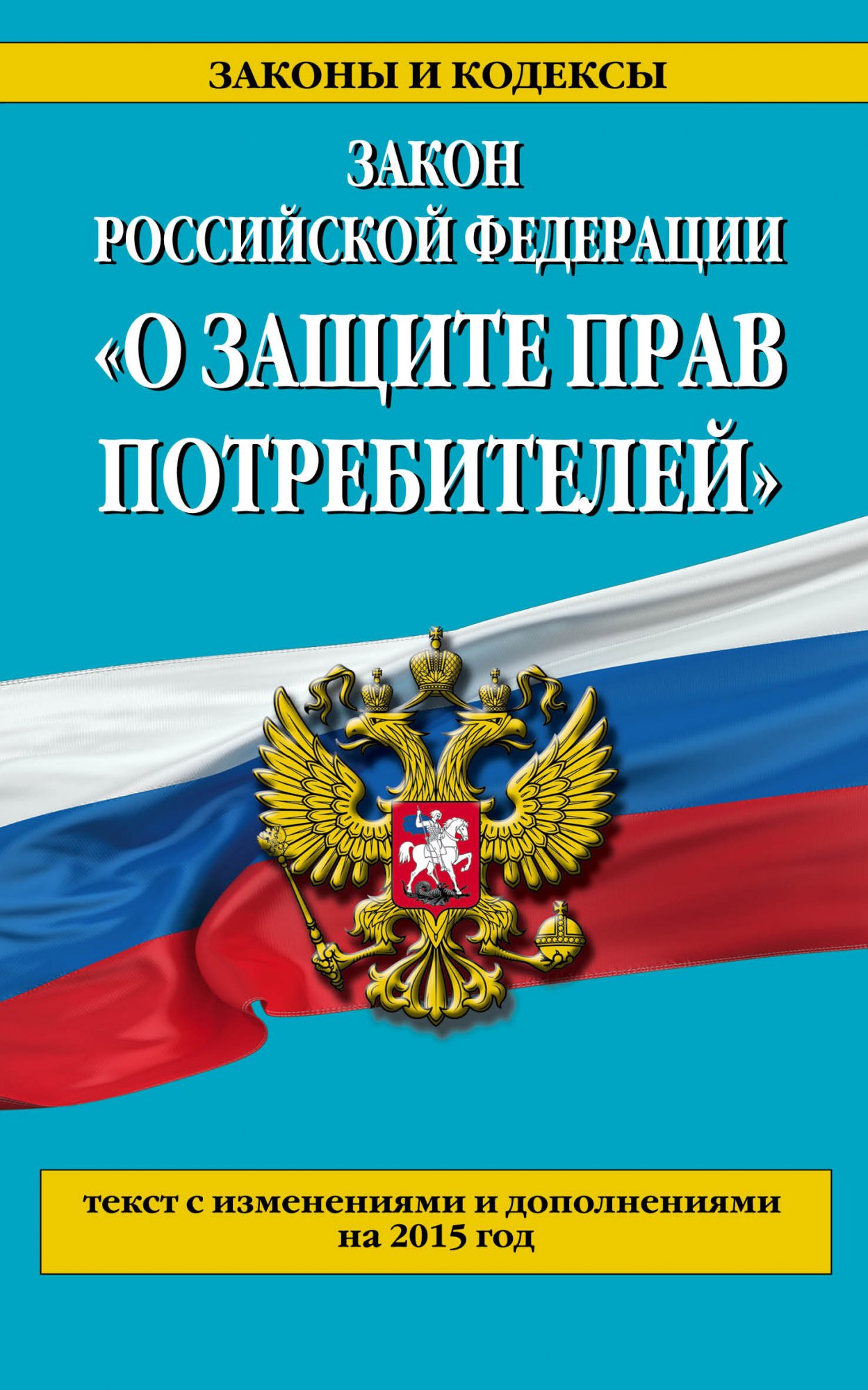 Новая глава о недобросовестной конкуренции Закона «О защите конкуренции»