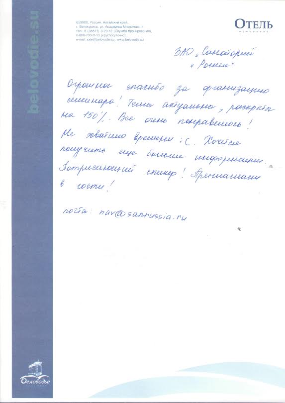 В Алтайской региональной Ассоциации «Алтайское гостеприимство»  15.11.2016 в г.Белокуриха состоялся семинары по теме «Конкурентоспособность на этапе кризиса и неопределенности. Новые направления развития санаторно-курортных предприятий»