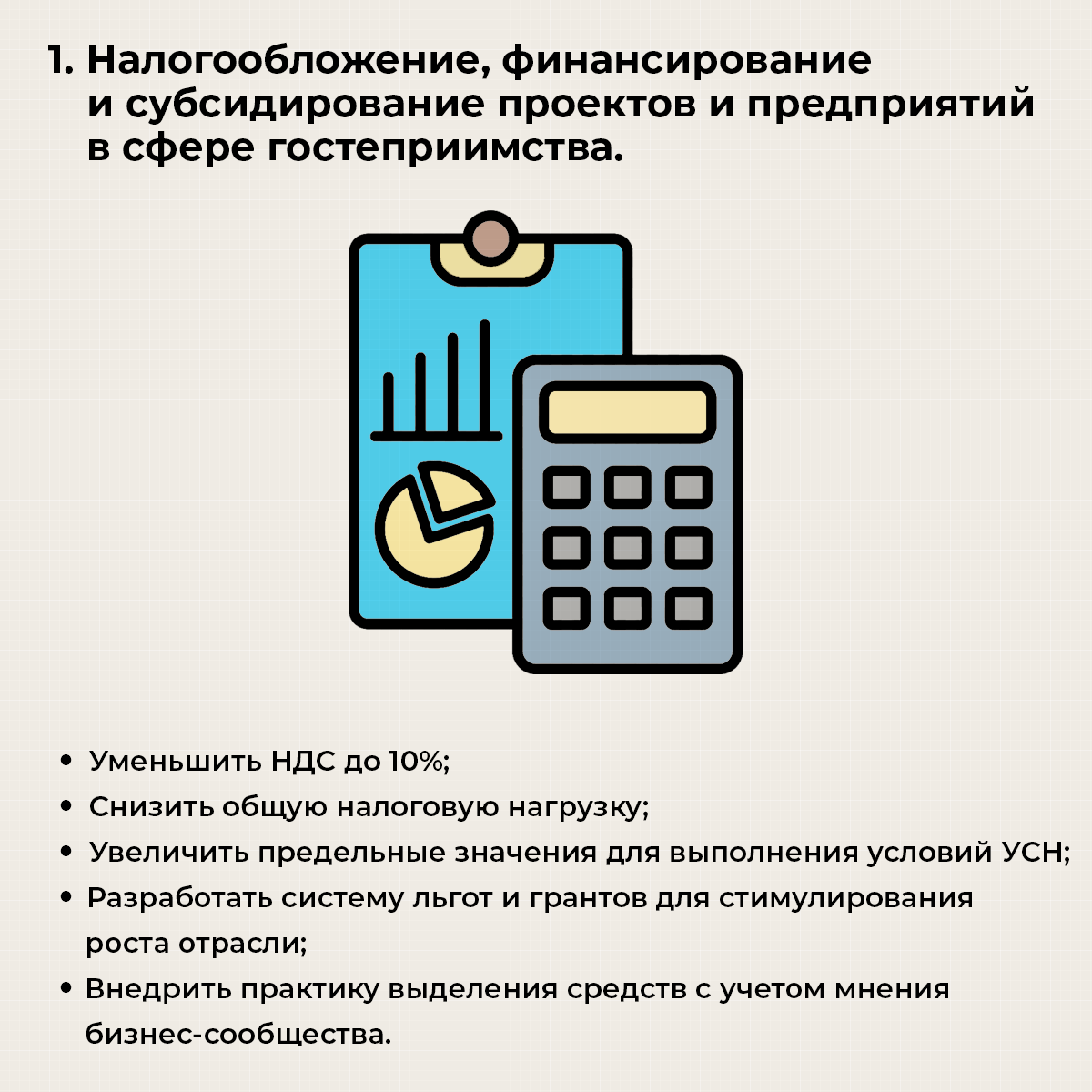 Основные направления деятельности ФРиО до 2023 года