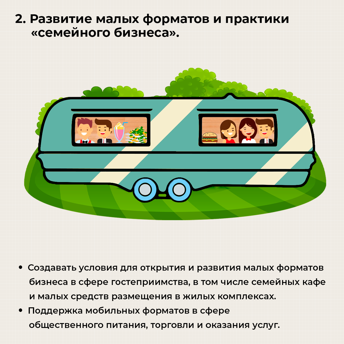 Основные направления деятельности ФРиО до 2023 года