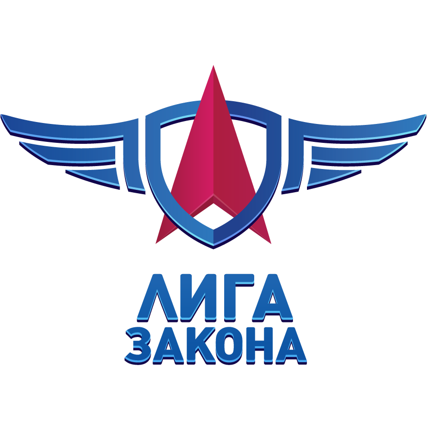 Лига Закона Лига Закона