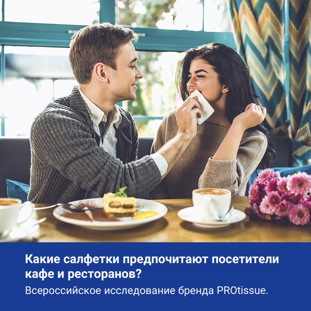 Какие салфетки предпочитают посетители кафе и ресторанов