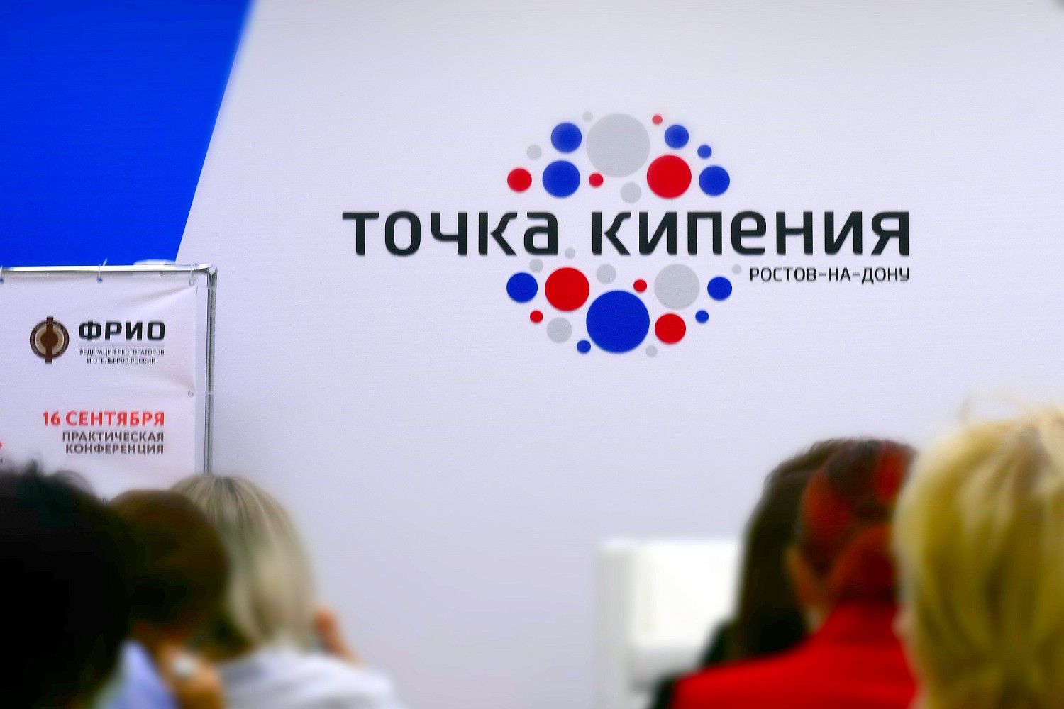 Пост-релиз конференции «Ростовское гостеприимство»