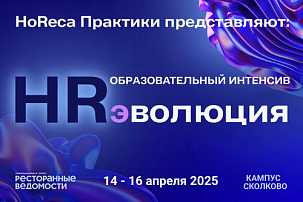 Образовательный HR-ИНТЕНСИВ в Школе управления СКОЛКОВО