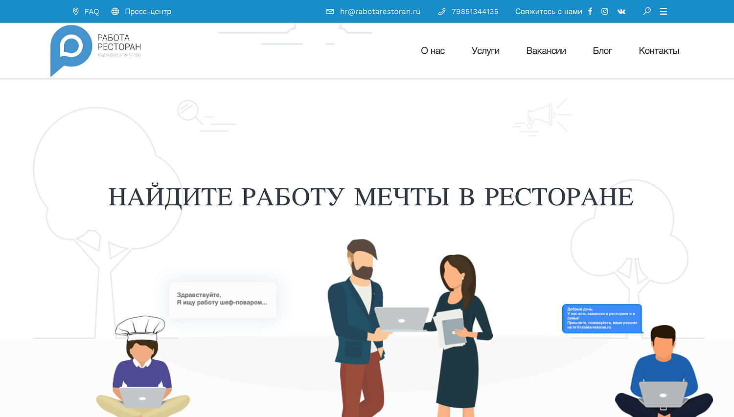 Новый сайт кадрового агентства RABOTARESTORAN