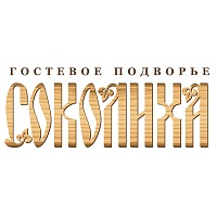 Гостевое подворье "Соколиха"