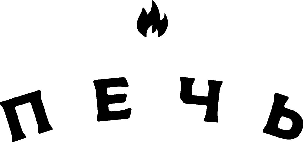 Печь
