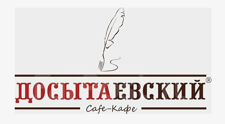 Досытаевский