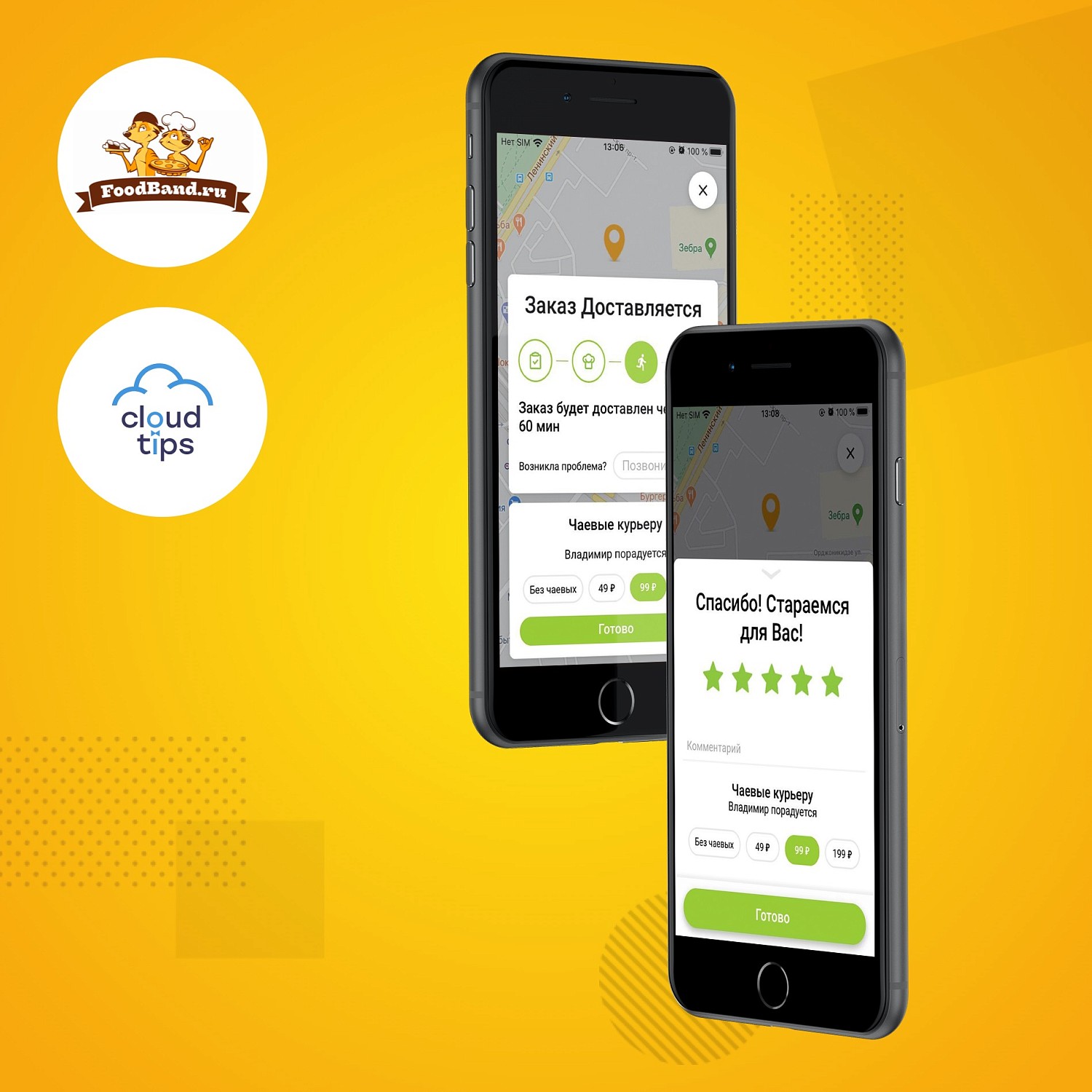 Безналичные чаевые с помощью сервиса CloudTips