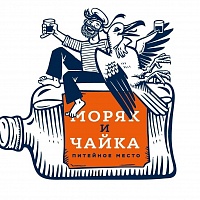 МОРЯК и ЧАЙКА