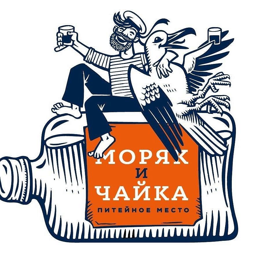 МОРЯК и ЧАЙКА